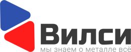 Вилси
